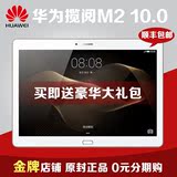 Huawei/华为 揽阅M2 A01 10.0 WIFI 16G/64G10英寸平板电脑分期购