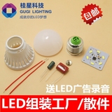 桂星led灯泡批发厂家led节能灯led球泡散件套件成品批发LED节能灯