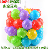 大号CE环保高质量加厚款7cm海洋球池 波波球 儿童帐蓬球 送网袋子
