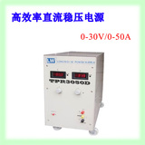 香港龙威TPR-3050D数显直流稳压电源 30V50A可调大功率线性电源