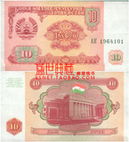 【亚洲】塔吉克斯坦 10 卢比 纸钞 外国纸币 外币 外国钱币