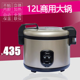 Midea/美的 syj1202/12L大容量商用大电饭煲 正品 联保特价不粘锅