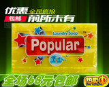 泡飘乐 Popular 多用途洗衣皂  250克(原装进口)