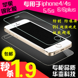 苹果4s钢化膜iPhone5s玻璃膜6Plus钢化玻璃手机防爆保护前后贴膜