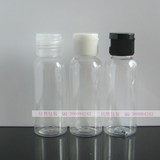 PET透明翻盖瓶 塑料瓶 乳液瓶 化妆品分装瓶子 50ML小空瓶