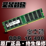 金士顿1G DDR 400MHZ PC 3200U台式机内存条1GB 一代 兼容512MB