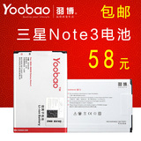 羽博 三星Note3电池 Note3电池 N9009 N9008 N9002 N9006手机电池