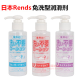 日本进口 Rends免洗型人体润滑剂凝胶润滑液阴肛交润滑油情趣用品