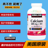 美国Kirkland 钙 可兰Calcium+D3 成人钙片 中老年补钙600mg500粒