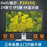 Dell/戴尔P2415Q 显示器 24英寸4K屏 超高清 IPS面板 全国联保