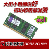 全新 特价 2G DDR2 800 笔记本内存条 PC2-6400 兼容533/667 1G