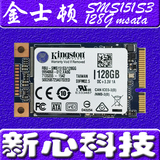 Kingston/金士顿 SMS151S3 128G mSATA 固态硬盘SSD 笔记本台式机