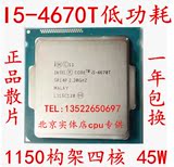 Intel/英特尔 i5-4670T 22纳米 45W 低功耗CPU 四核四线程 正式版