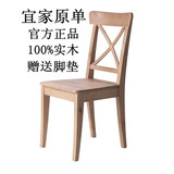 英格弗餐椅 宜家代工  黑色餐椅 白色餐椅 原木色餐椅  实木餐椅
