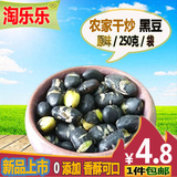 农家干炒黑豆原味熟香酥豆子零食炒货250g绿芯黑豆即食 特产包邮