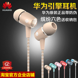 Huawei/华为AM12PLUS引擎耳机 荣耀6/P/7 mate7/8原装入耳式耳机
