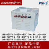 JMB-150W200W250W 220V380V转6V12V24V36V110V220V行灯照明变压器