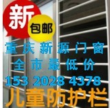 重庆儿童隐形防护网/防盗窗/防护窗防护栏材料批发/重庆新源门窗