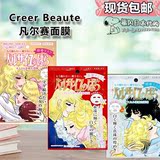 日本代购Creer Beaute凡尔赛玫瑰净白珍珠漫画面膜现货3色可选
