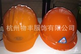 杭州建筑工人用安全帽工作帽 劳保帽 劳保用品现货批发