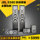 正品行货美国JBL es80 es10 es25c 家庭影院套装 5.1音箱音响