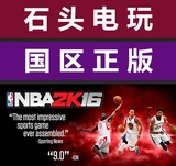 石头电玩|Steam PC国区 NBA 2K16 美国篮球2016 官方中文