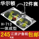 包邮华尔顿H-713一体成型拉丝不锈钢拉丝双水槽80*43洗菜盆