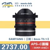 SAMYANG（三阳）电影镜头 8mm T3.1Ⅱ 鱼眼 APS-C画幅 SONY-E卡口