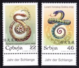 【临天集藏】塞尔维亚 2013年生肖蛇邮票 2全新 下版铭