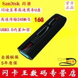 SanDisk闪迪U盘CZ80 16G USB3.0至尊极速3.0 16G商务加密正品