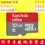 SanDisk闪迪TF高速32G手机存储SD内存卡Class10 80M闪存卡正品
