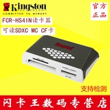 正品包邮金士顿 FCR-HS4 多功能高速读卡器USB 3.0 多合一读卡器