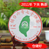 2011年下关销台六号七子饼茶 云南生普洱茶生茶饼茶叶古树特级