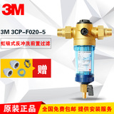 3M 3CP-F020-5 反冲洗前置过滤器 入户过滤净水器 德国原装进口