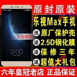 【现货立即发】Letv/乐视 X900乐1S太子妃乐Max全网通4G智能手机