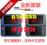 全新 任天堂NEW3ds 3DSLL/XL港美日版 免红卡 GW破解 拍下即发