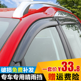 专用于现代途胜新老款汽车晴雨挡专用汽车改装配件车窗雨眉遮雨板