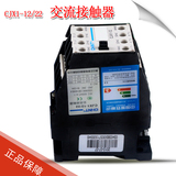 正泰交流接触器 CJX1-12/22  线圈电压(控制电压) 交流 AC220V