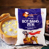 越南原装进口小西米 夏季甜品 椰汁椰浆奶茶芋圆西米露原料 280g