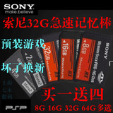 索尼游戏机psp3000内存卡psp2000存储卡PSP1000记忆棒相机卡32G