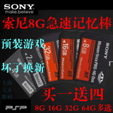 索尼游戏机psp3000内存卡psp2000存储卡PSP1000记忆棒相机卡8G