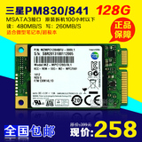 原装三星 PM830 841 128G MSATA3 SSD 笔记本固态硬盘  全国包邮
