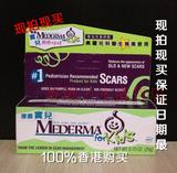 香港代购 德国宝儿除疤膏MEDERMA美德儿童特效除疤凝胶-去疤痕20g