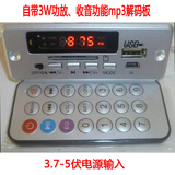 带遥控显示FM收音mp3解码板播放器解码器带3w功放音箱配件diy音响