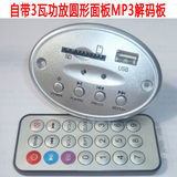 音响音箱配件解码器MP3解码板  灯饰mp3播放板  装在灯上播放器