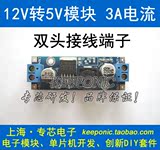 12V转5V电源模块 3A电流 DC-DC直流降压电源模块 24V转5V LM2596