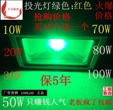 包邮LED投光灯彩色10W20W-30W~50W红绿色户外照明草坪照树泛光灯