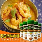 泰国风味 香料王国泰式咖喱粉 泰式料理必用调料 原装45克