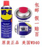 WD-40万能防锈润滑剂 400ml毫升 螺丝松动除锈剂油金属去锈剂WD40