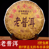 老普洱 熟茶 云南七子饼茶357克特价 9.9 3饼包邮